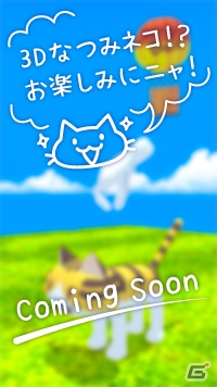 どこでも“つめる”「つみネコAR」がiOS向けに配信開始！3Dつみネコの情報もの画像5