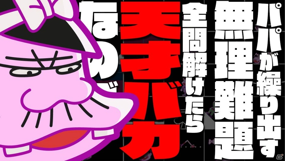 シュールな無理難題が多数出題！「深夜！天才バカボンのQ–パパからの挑戦状なのだ–」事前登録受付開始の画像3