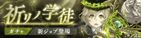 「SINoALICE」ピノキオの新ジョブが登場する「祈リノ学徒ガチャ」が開始！の画像1