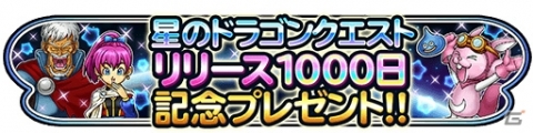 「星のドラゴンクエスト」にて「戦え！ドラゴンクエスト スキャンバトラーズ」コラボ開催！の画像10