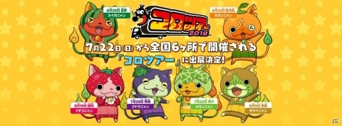 「妖怪ウォッチ ワールド」超特急USAピョンやご当地妖怪が登場するキャンペーンが開催決定！の画像2
