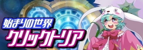 「グランドチェイス -次元の追跡者-」初期公開マップ「クリックトリア」のコンセプトアートが公開！の画像1