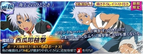 「テイルズ オブ ザ レイズ」新イベント「FIGHTING OF THE SPIRIT～水の章～」が開催！の画像12