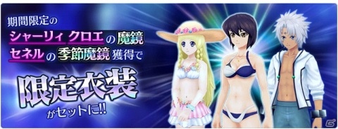 「テイルズ オブ ザ レイズ」新イベント「FIGHTING OF THE SPIRIT～水の章～」が開催！の画像8