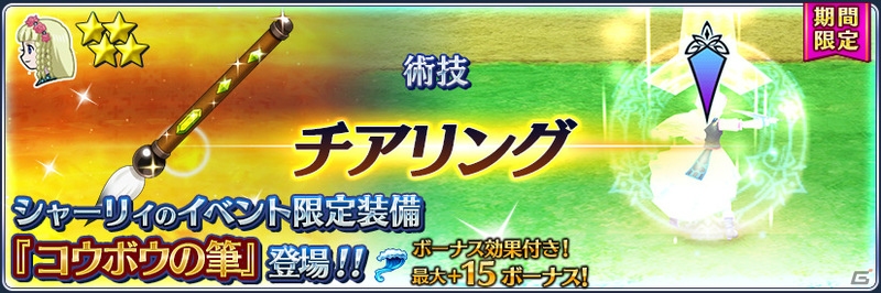 「テイルズ オブ ザ レイズ」新イベント「FIGHTING OF THE SPIRIT～水の章～」が開催！の画像5