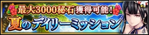 「VALKYRIE ANATOMIA -THE ORIGIN-」夏のデイリーミッションが開催！水着アリスも登場の画像1