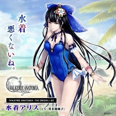 「VALKYRIE ANATOMIA -THE ORIGIN-」夏のデイリーミッションが開催！水着アリスも登場の画像5