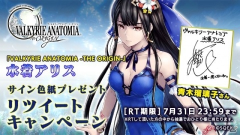 「VALKYRIE ANATOMIA -THE ORIGIN-」夏のデイリーミッションが開催！水着アリスも登場の画像6