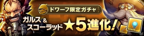 「CARAVAN STORIES」★5装備が確定で手に入る「繁体字版リリース記念ガチャ」が開催！の画像3
