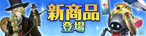 「CARAVAN STORIES」★5装備が確定で手に入る「繁体字版リリース記念ガチャ」が開催！の画像4