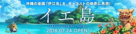 「CARAVAN STORIES」★5装備が確定で手に入る「繁体字版リリース記念ガチャ」が開催！の画像8
