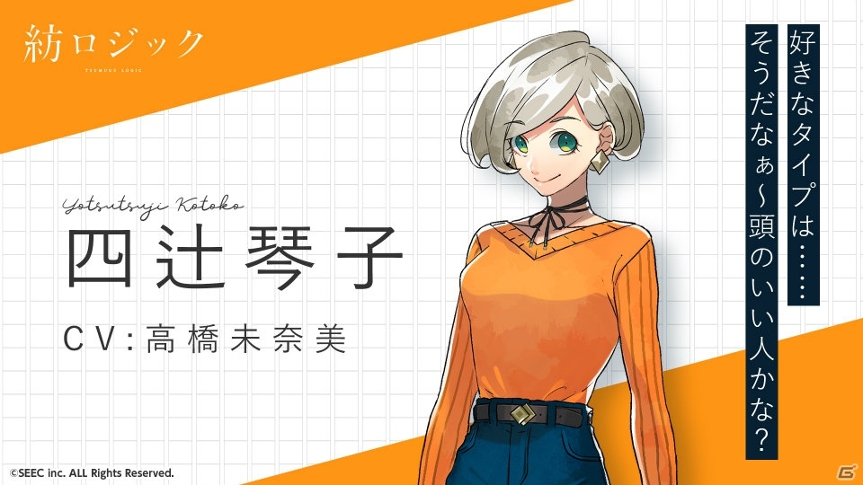 脱出アドベンチャーノベル「紡ロジック」iOS/Android向け事前登録受付が開始！の画像4