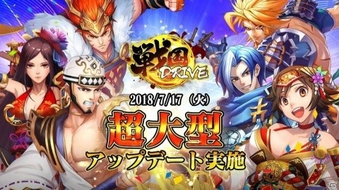 「戦国DRIVE」20万DL突破！初の大型アップデートを記念したイベントが開催の画像1