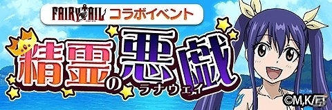 「アルテイルクロニクル」にてアニメ「FAIRY TAIL」とのコラボイベントが開始！の画像12