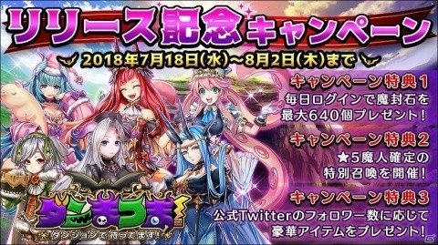 iOS/Android「ダンまつま！～ダンジョンで待ってます！～」が配信開始！の画像2