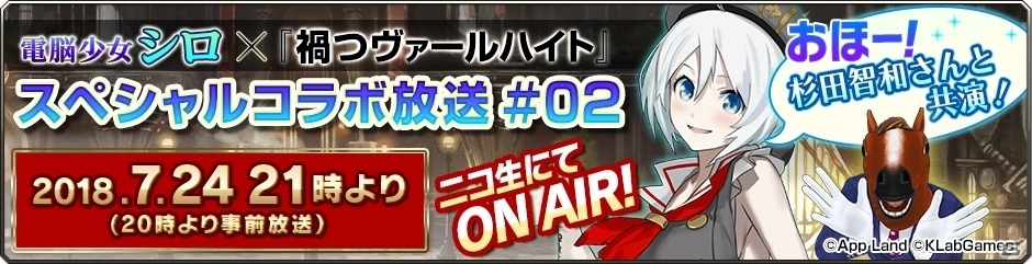 「禍つヴァールハイト」電脳少女シロとのスペシャルコラボ放送＃2が7月24日に配信決定！の画像1