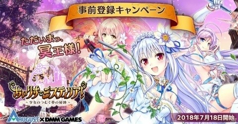 「あいりすミスティリア！」サイン入り複製原画やイラスト色紙などがあたる事前登録キャンペーンが開始！の画像1