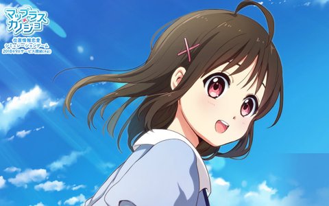 「マップラス＋カノジョ」新キャラクター「小宮由花」の担当声優が逢田梨香子さんに決定！