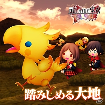 AC「シアトリズム ファイナルファンタジー オールスターカーニバル」“赤い翼”がアレンジ楽曲で新登場！の画像11