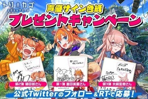 「トリカゴ スクラップマーチ」エーコ（CV：富田美憂）のキャラクター紹介ムービーが公開！の画像3
