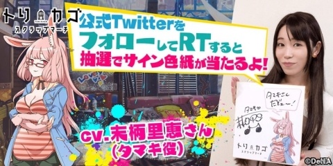 「トリカゴ スクラップマーチ」エーコ（CV：富田美憂）のキャラクター紹介ムービーが公開！の画像6