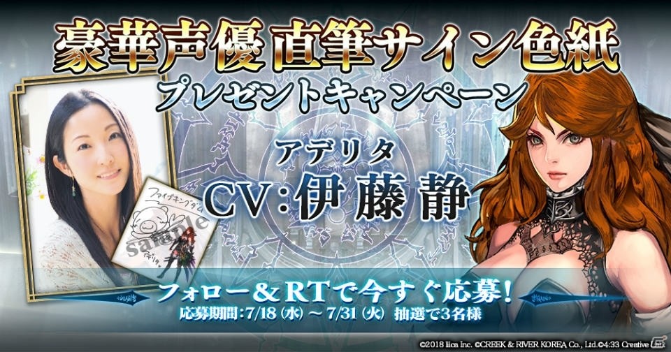 「ファイブキングダム―偽りの王国―」フォロー&RTでキャスト陣のサイン色紙があたるキャンペーンが開始！の画像1