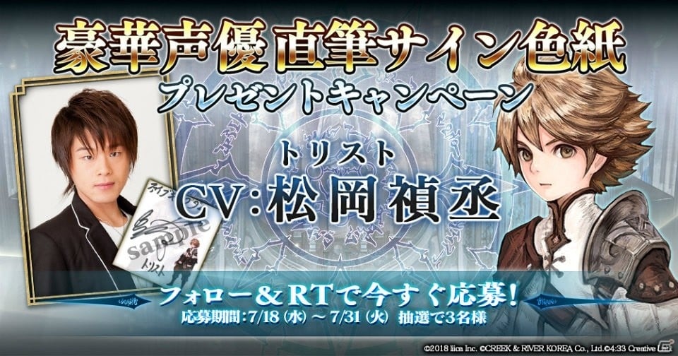 「ファイブキングダム―偽りの王国―」フォロー&RTでキャスト陣のサイン色紙があたるキャンペーンが開始！の画像4