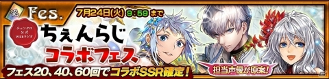 「チェインクロニクル3」公式WEBラジオ「ちぇんらじ」とのコラボイベントが開催！の画像1