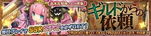 「チェインクロニクル3」公式WEBラジオ「ちぇんらじ」とのコラボイベントが開催！の画像6