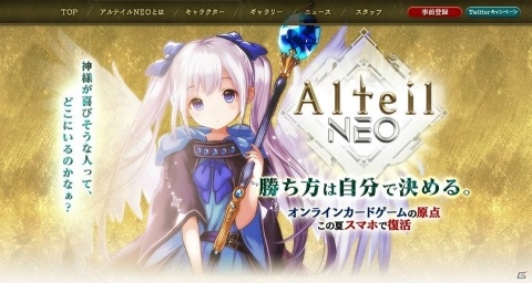 「アルテイルNEO」事前登録者数が3万人を突破！主要キャラ役に鳥海浩輔さん、小倉唯さんの起用が決定の画像8