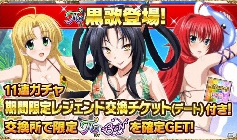 「ハイスクールD×D」デートイベント「ビーチフェアリーとバケーション！」開催中の画像4