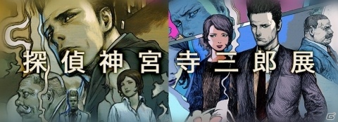 「探偵 神宮寺三郎 プリズム・オブ・アイズ」メインストーリーのあらすじや収録作品の情報などが公開！の画像24