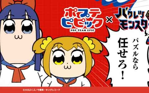 「バクレツモンスター」の事前登録が開始！TVアニメ「ポプテピピック」とのコラボも決定
