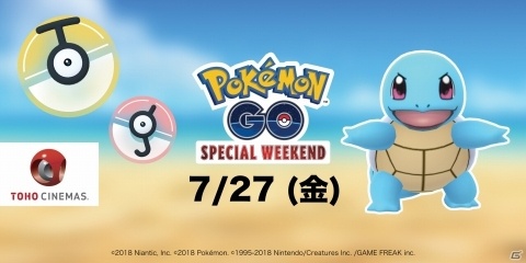 「Pokémon GO」劇場版公開を記念したスペシャルキャンペーンがTOHOシネマズにて開催！の画像1