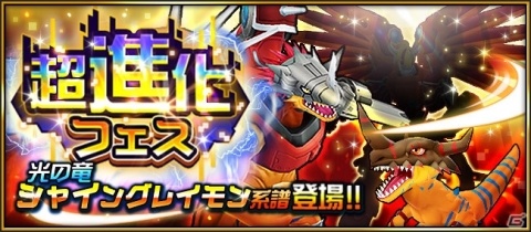 「デジモンリアライズ」200万DL突破を記念してデジルビー200個が配布！激突戦「シャイングレイモン」も開催中の画像3