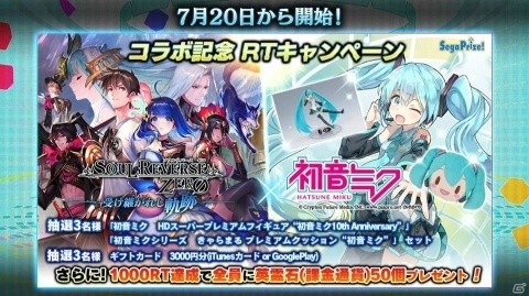 「SOUL REVERSE ZERO」×「初音ミク」コラボの詳細が発表！ルーチェ衣装Verの初音ミクが登場するPVが公開の画像2