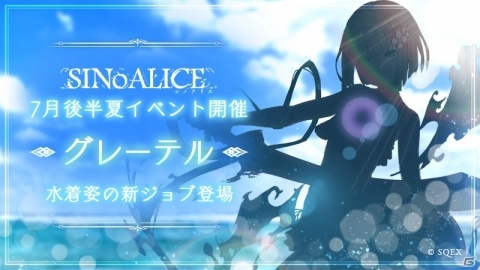 「SINoALICE」TVCMが7月20日より放送開始！記念キャンペーンと水着イベントが同日より開催決定の画像10