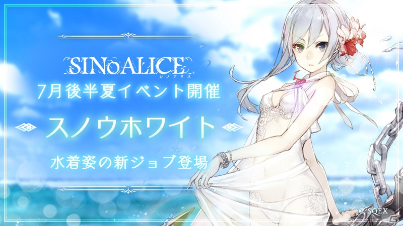 「SINoALICE」TVCMが7月20日より放送開始！記念キャンペーンと水着イベントが同日より開催決定の画像9