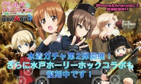「ガールズ＆パンツァー 戦車道大作戦！」水着ガチャ第2弾が開催！水戸ホーリーホックコラボ復刻もの画像1