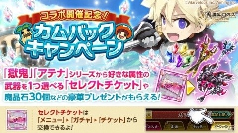 「剣と魔法のログレス いにしえの女神」にて「Fate/EXTRA Last Encore」とのコラボレーションが開演！の画像2