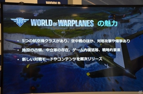 オンライン空戦MMO「World of Warplanes」がいよいよ日本上陸！の画像4