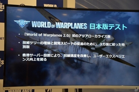 オンライン空戦MMO「World of Warplanes」がいよいよ日本上陸！の画像6