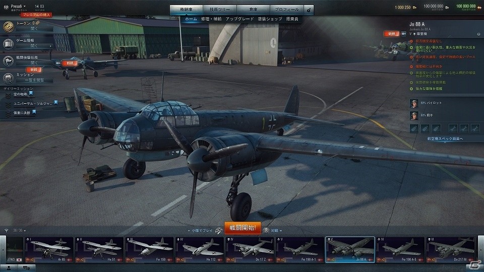 オンライン空戦MMO「World of Warplanes」がいよいよ日本上陸！の画像10