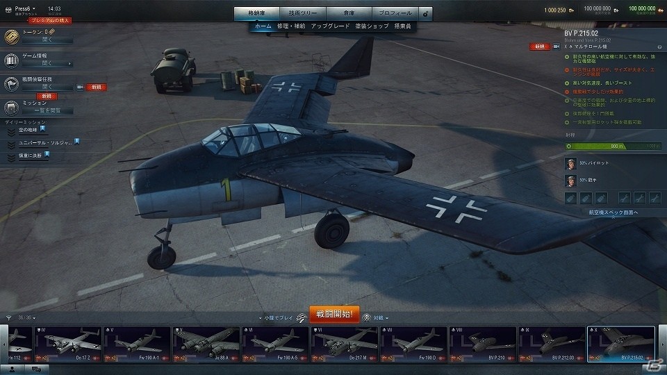 オンライン空戦MMO「World of Warplanes」がいよいよ日本上陸！の画像11