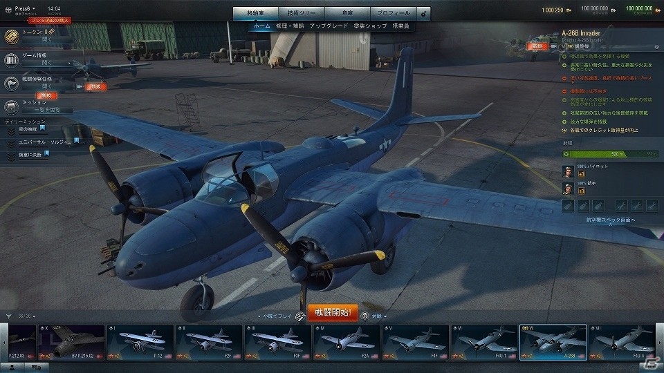 オンライン空戦MMO「World of Warplanes」がいよいよ日本上陸！の画像12