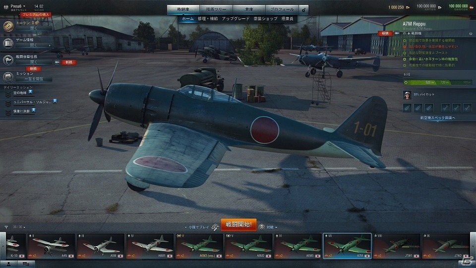 オンライン空戦MMO「World of Warplanes」がいよいよ日本上陸！の画像9