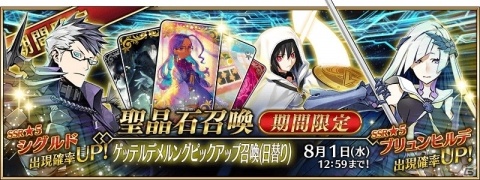 「Fate/Grand Order」第2部 第2章が開幕！シグルド、ブリュンヒルデ、ワルキューレがピックアップ召喚で登場の画像4
