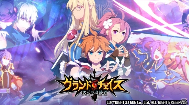 「グランドチェイス -次元の追跡者-」事前登録者数20万人突破！本日20時より新発表を含むゲームの魅力に迫る生放送が実施の画像2