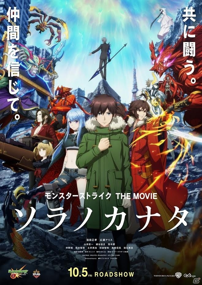 劇場版アニメ「モンスターストライク THE MOVIE ソラノカナタ」に窪田正孝さんが声優として出演！の画像2