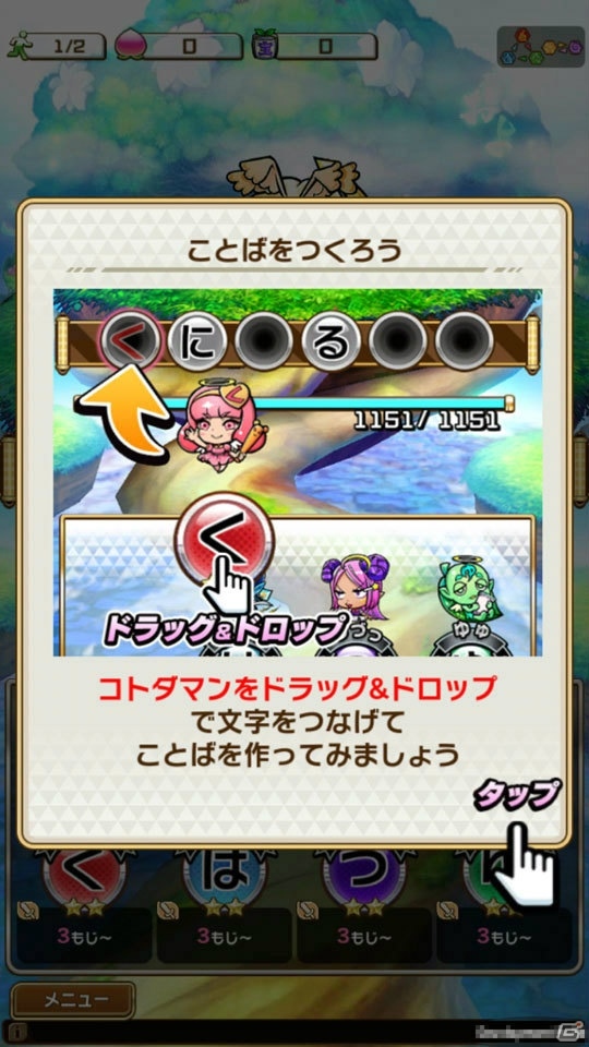 「共闘ことばRPG コトダマン」×「セガオールスター」コラボを先行体験！の画像2